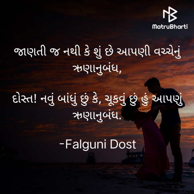 Gujarati Whatsapp-Status by Falguni Dost : 111885821