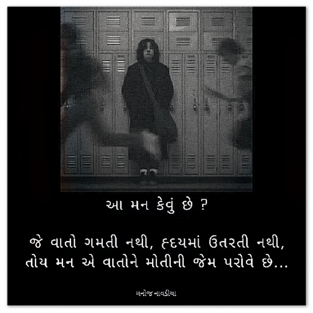 Gujarati Motivational by મનોજ નાવડીયા : 111885829