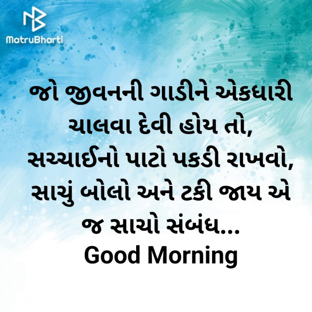 Gujarati Good Morning by Nirav Devani : 111885848