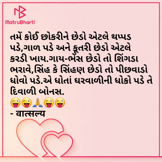 Gujarati Quotes by वात्सल्य : 111885881