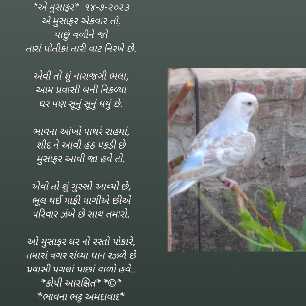 Gujarati Poem by Bhavna Bhatt : 111885893