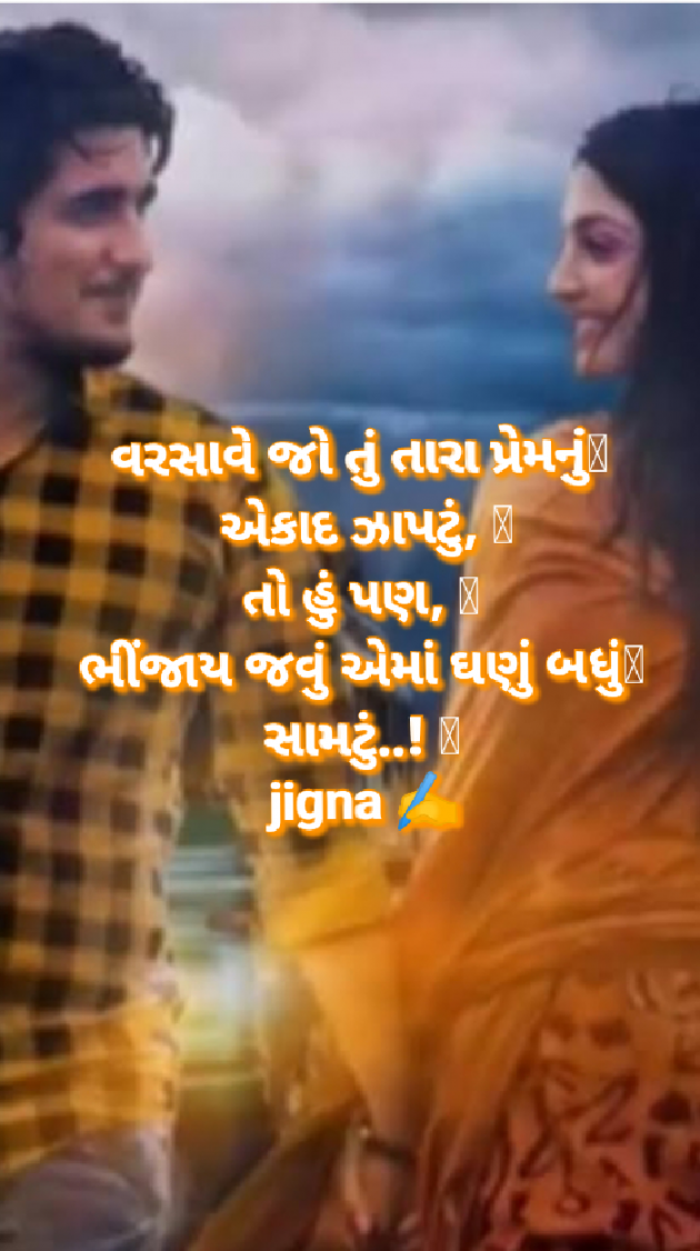 Gujarati Whatsapp-Status by Jigna Pandya : 111885938