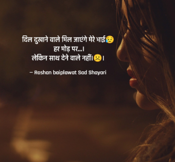 roshanbaiplawatsadshayari180209