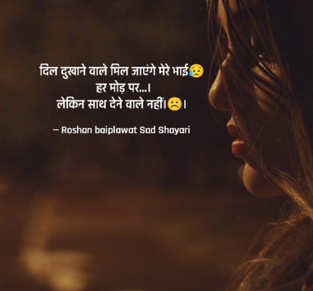 Hindi Shayri by Roshan baiplawat : 111885949