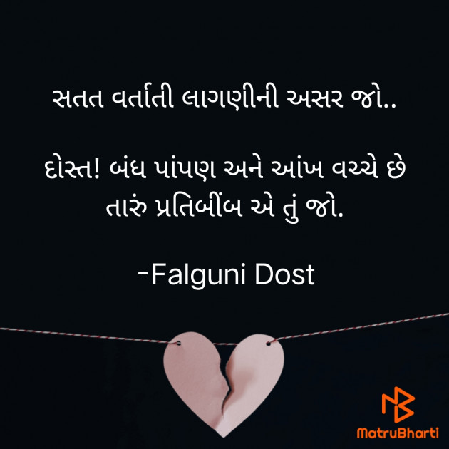 Gujarati Whatsapp-Status by Falguni Dost : 111885953