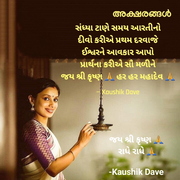 Gujarati Blog by Kaushik Dave : 111885969