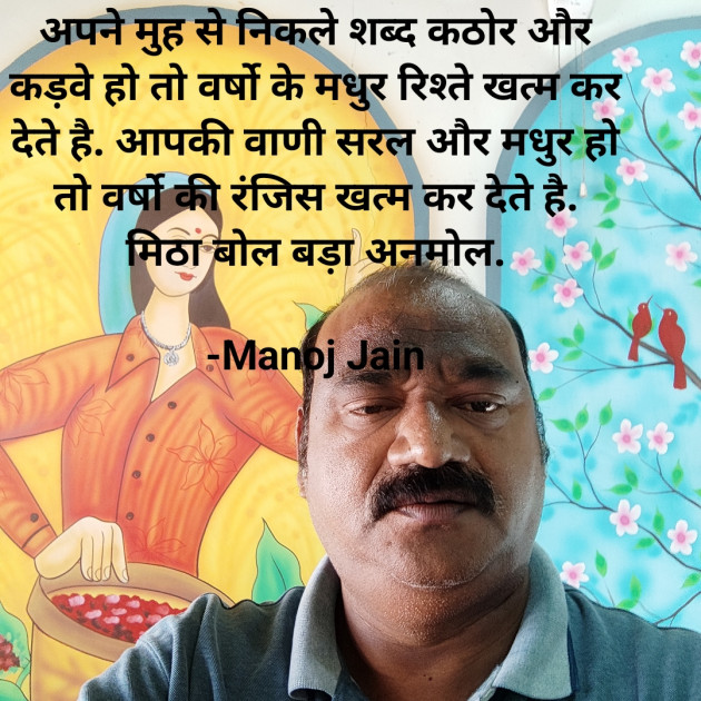Hindi Motivational by Manoj Jain : 111885986