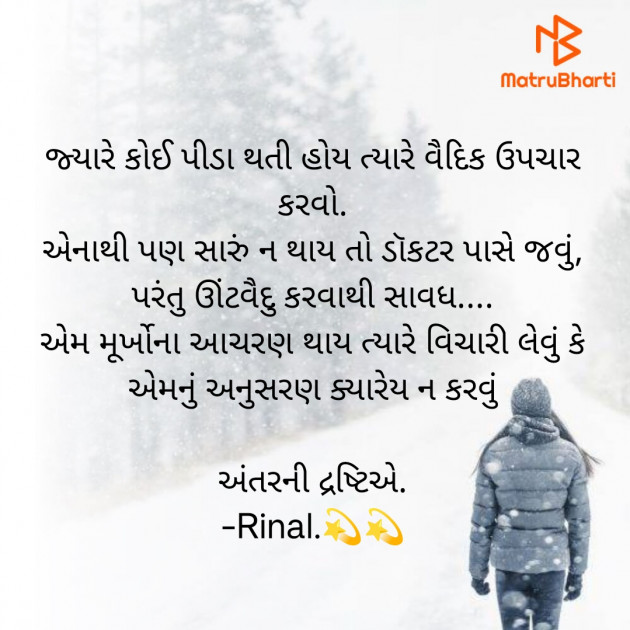 Gujarati Blog by Rinal Patel : 111886009