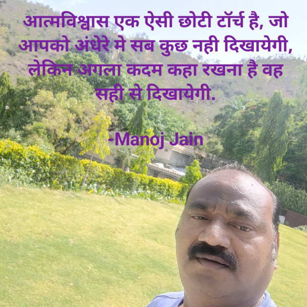 Hindi Motivational by Manoj Jain : 111886015