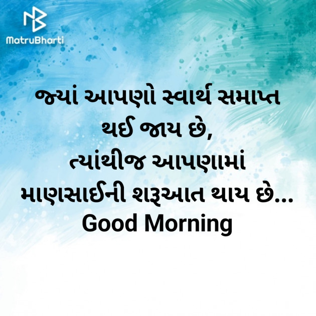 Gujarati Good Morning by Nirav Devani : 111886028