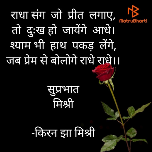 Hindi Quotes by किरन झा मिश्री : 111886029