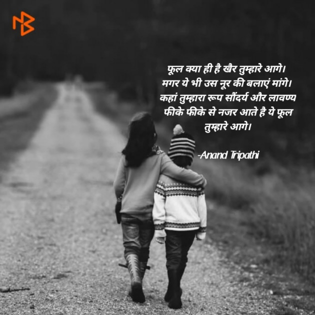 Hindi Shayri by Anand Tripathi : 111886032