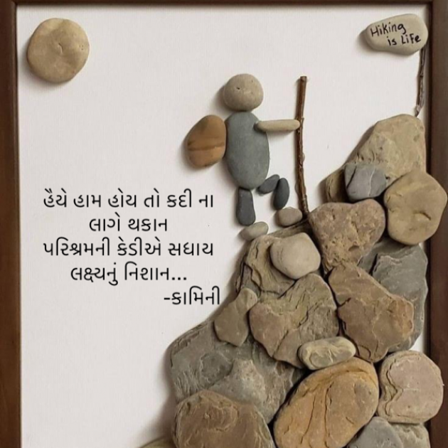 Gujarati Poem by Kamini Shah : 111886042