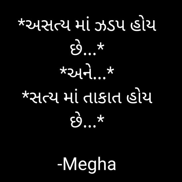 Gujarati Quotes by Megha : 111886048