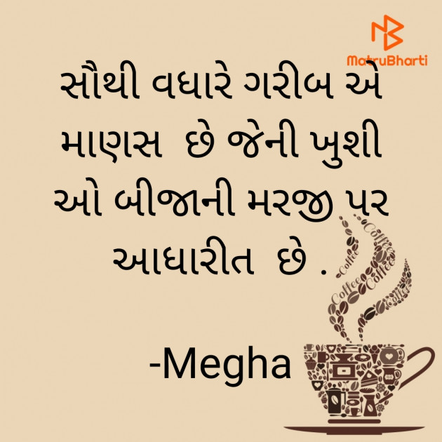 Gujarati Quotes by Megha : 111886049