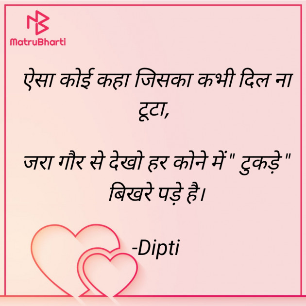 Gujarati Shayri by Dipti : 111886063