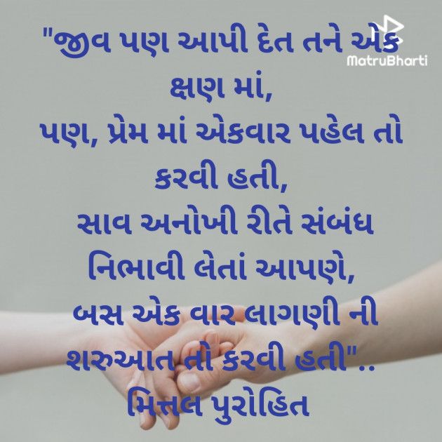 Gujarati Blog by Mittal purohit : 111886066