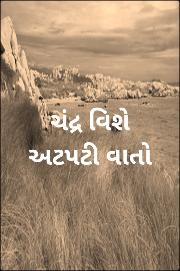 Gujarati Thought by Dave Yogita : 111886070