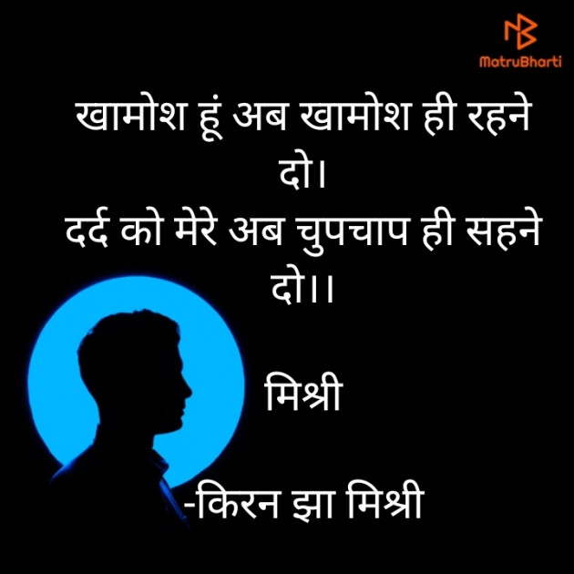 Hindi Shayri by किरन झा मिश्री : 111886122