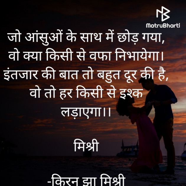 Hindi Shayri by किरन झा मिश्री : 111886132