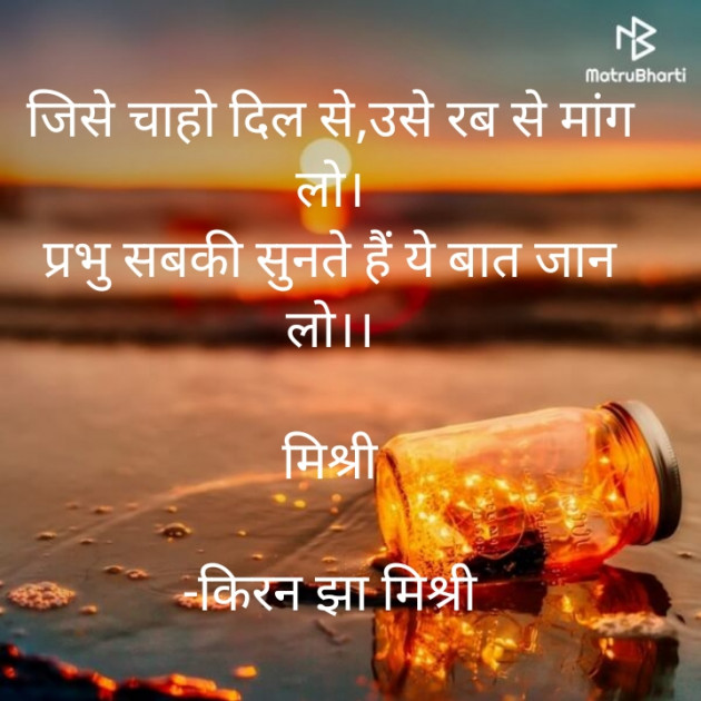 Hindi Shayri by किरन झा मिश्री : 111886134