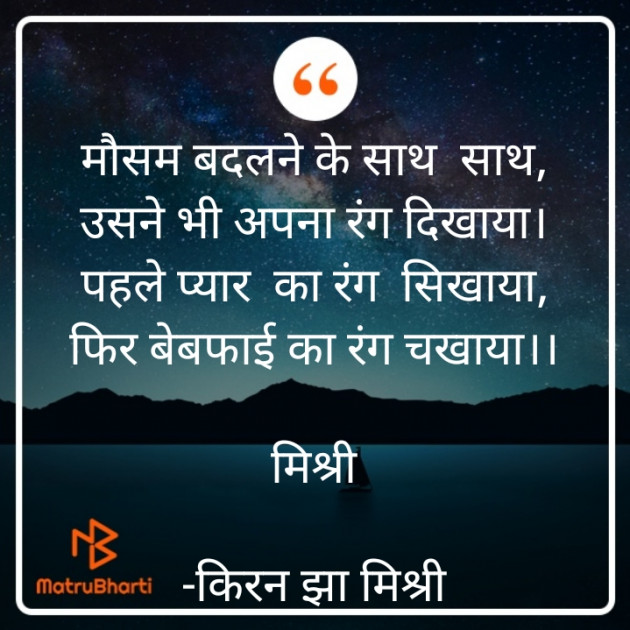 Hindi Shayri by किरन झा मिश्री : 111886135