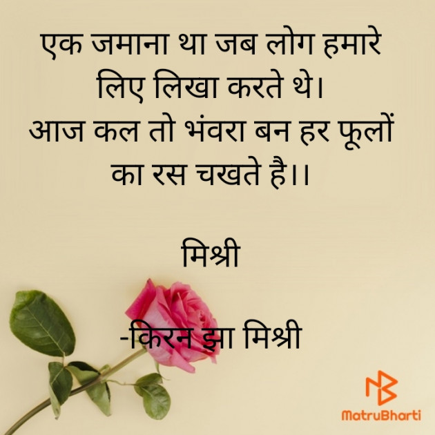 Hindi Shayri by किरन झा मिश्री : 111886146