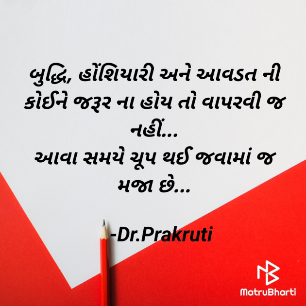 Gujarati Blog by DrPrakruti Gor : 111886154