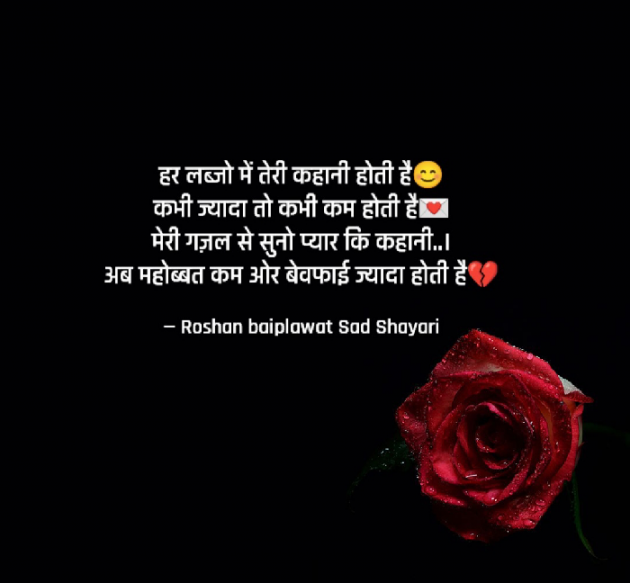 Hindi Shayri by Roshan baiplawat : 111886179