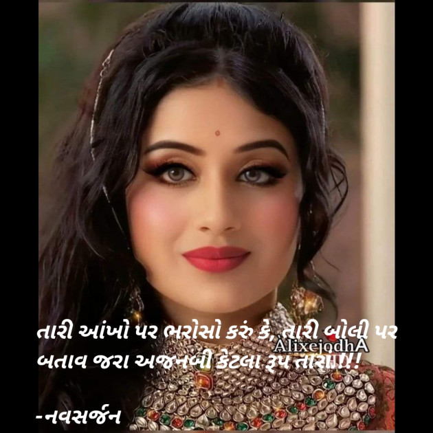 Gujarati Romance by નવસર્જન : 111886185