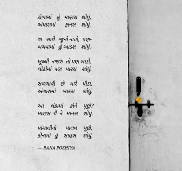 Gujarati Poem by R G POSHIYA : 111886188