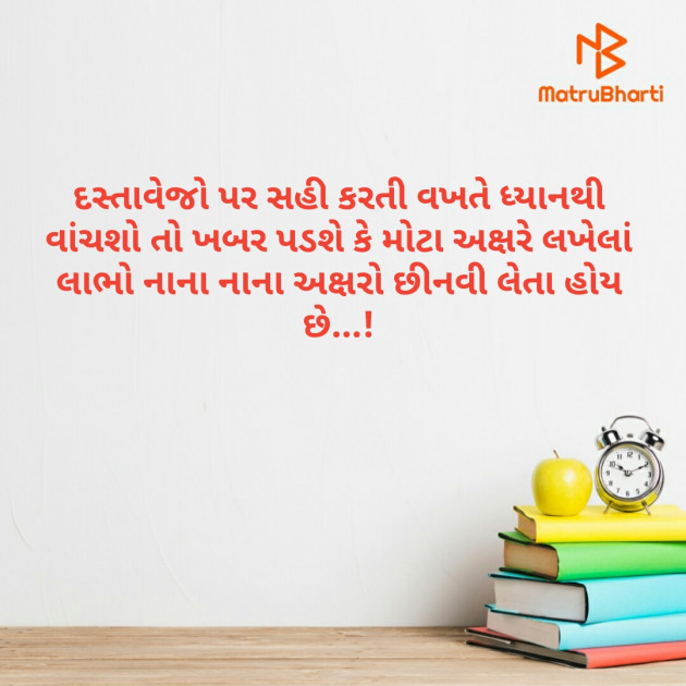 Gujarati Good Morning by Riddhi Patel : 111886201