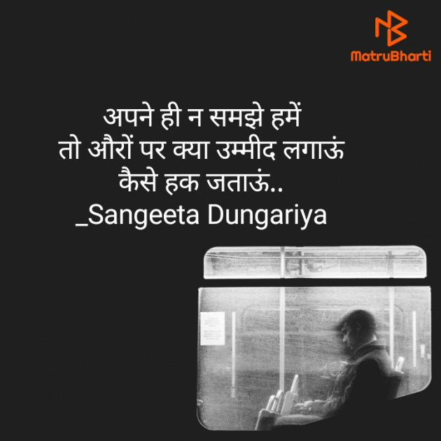 Hindi Whatsapp-Status by Sangeeta Dungariya : 111886205