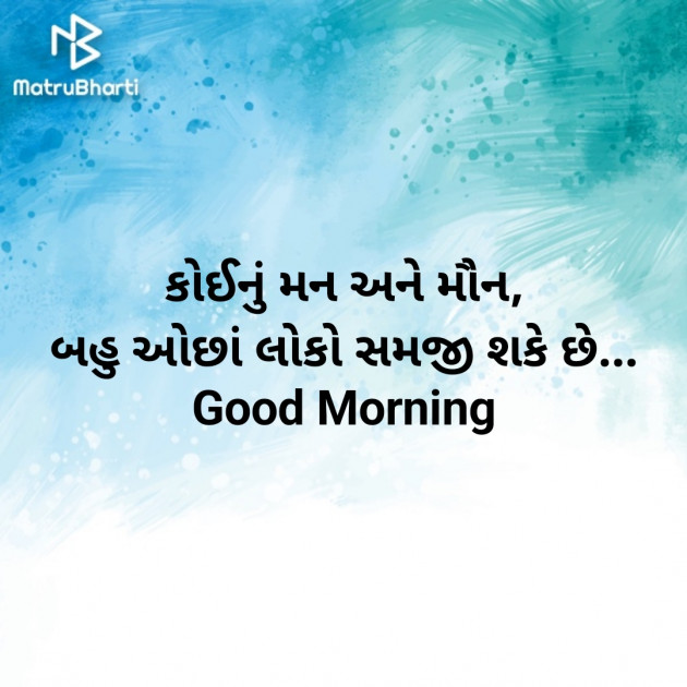 Gujarati Good Morning by Nirav Devani : 111886222