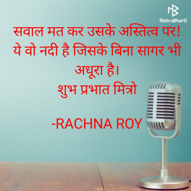 Hindi Quotes by RACHNA ROY : 111886225