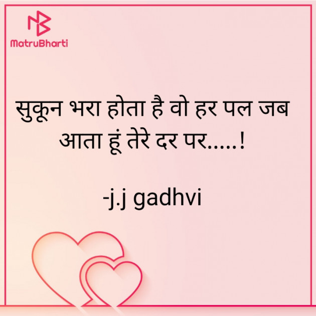 Hindi Poem by j.j gadhvi : 111886229