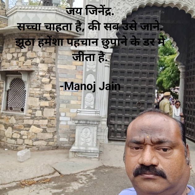 Hindi Quotes by Manoj Jain : 111886235