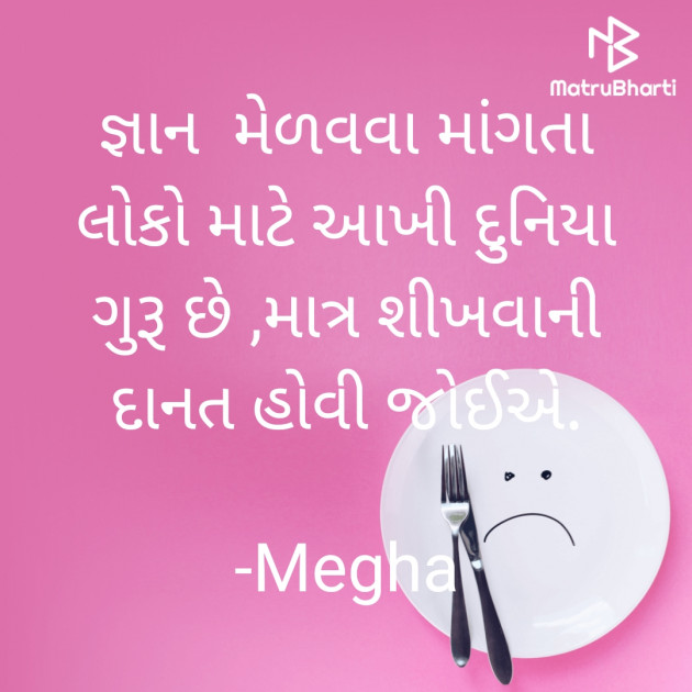 Gujarati Quotes by Megha : 111886237