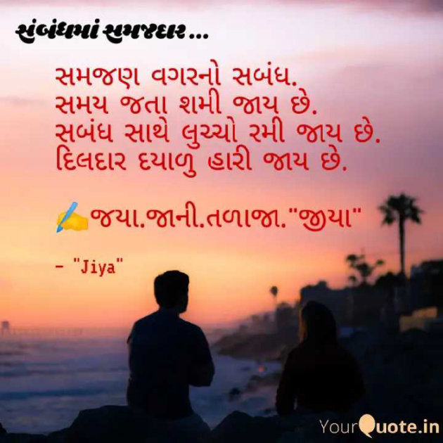 Gujarati Quotes by Jaya.Jani.Talaja.