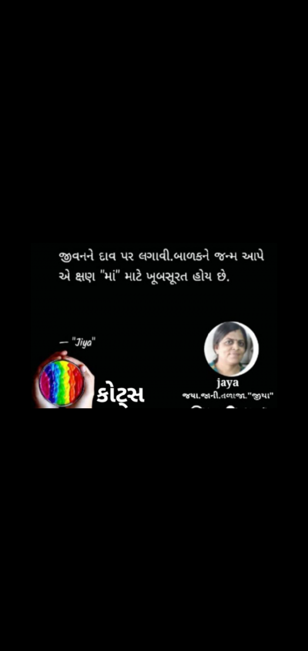 Gujarati Motivational by Jaya.Jani.Talaja.