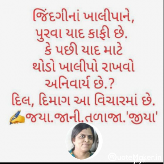 Gujarati Whatsapp-Status by Jaya.Jani.Talaja.