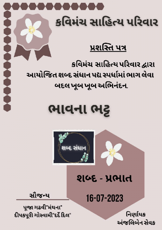 Gujarati Thank You by Bhavna Bhatt : 111886271