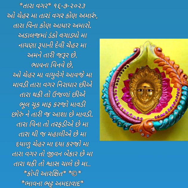 Gujarati Religious by Bhavna Bhatt : 111886272