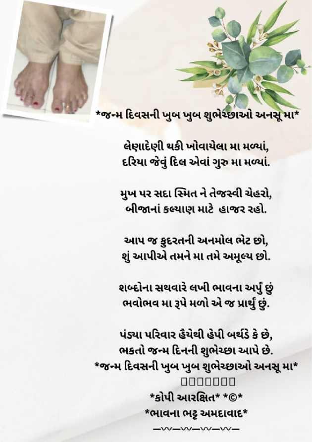 Gujarati Poem by Bhavna Bhatt : 111886273