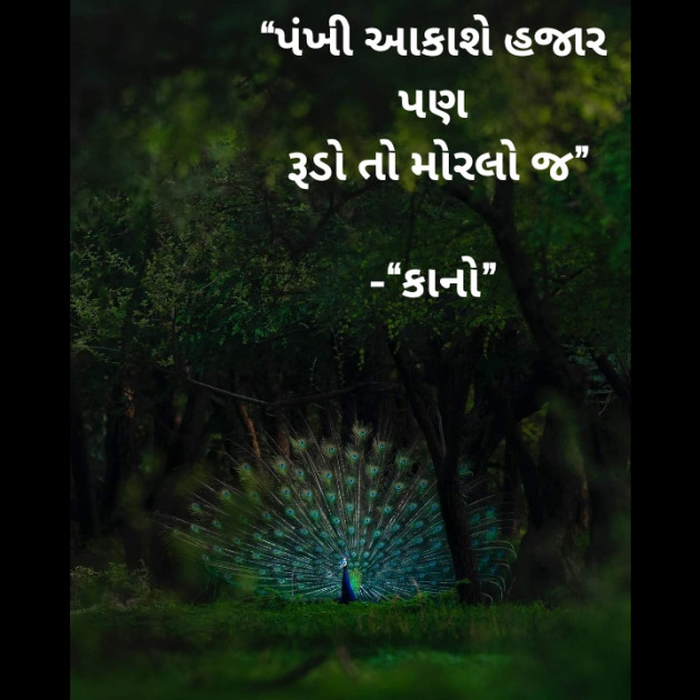 Gujarati Thought by “કાનો” : 111886277