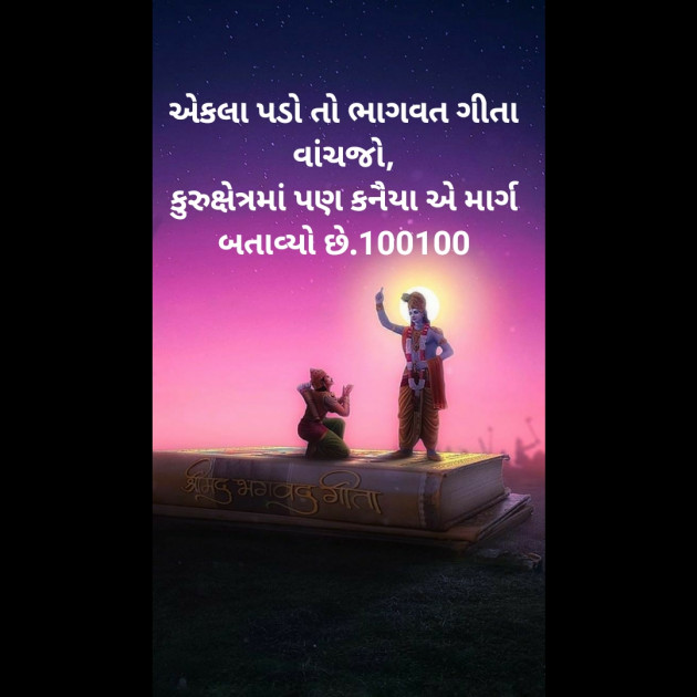 Gujarati Microfiction by Aniruddhsinh Vaghela Vasan Mahadev : 111886286