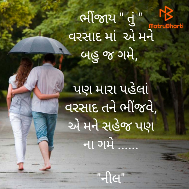 Gujarati Shayri by Dr. Nilesh Thakor : 111886307