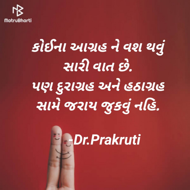 Gujarati Blog by DrPrakruti Gor : 111886308