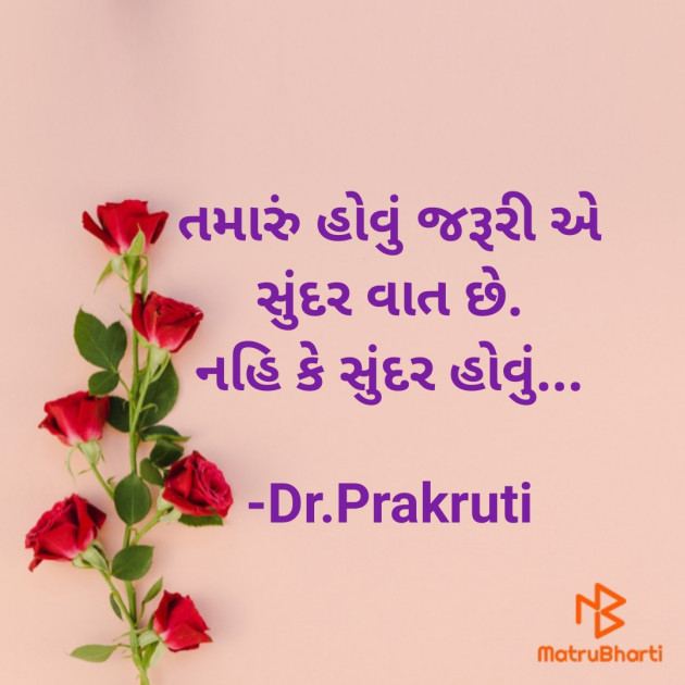 Gujarati Blog by DrPrakruti Gor : 111886309