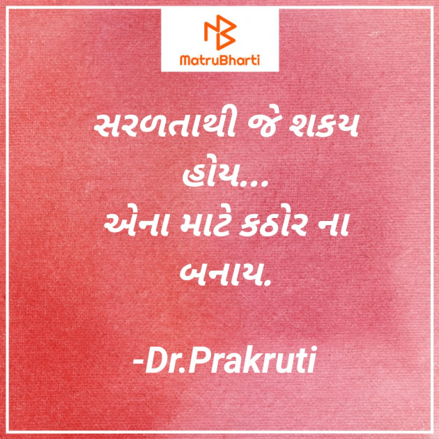 Gujarati Blog by DrPrakruti Gor : 111886312